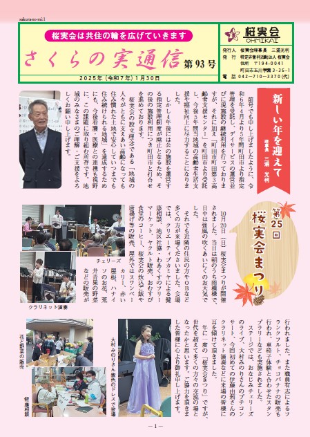 さくらの実通信93-1