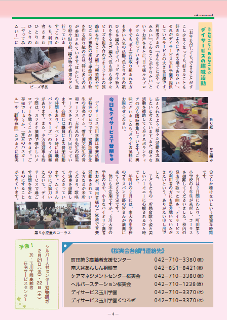 さくらの実通信93-4